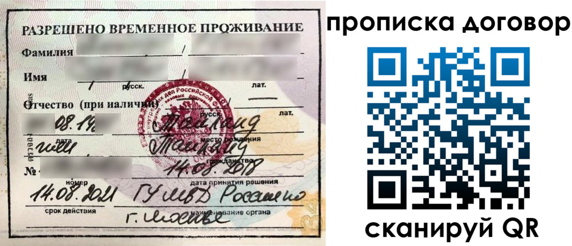 прописка для военкомата в Новом Осколе