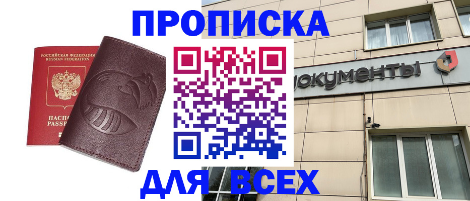 временная регистрация недорого в Новом Осколе